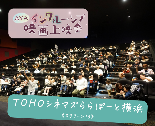 医療的ケア児・障がい児×映画『ドラえもん』上映会　全国13か所で2,067人を動員