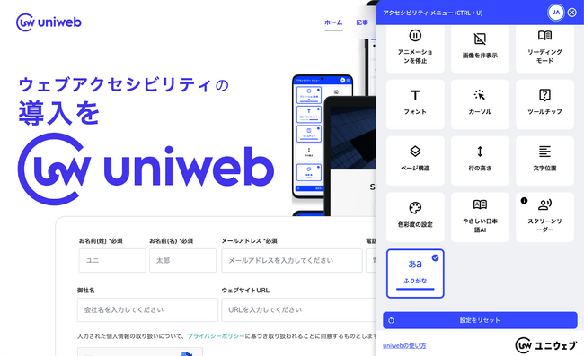 ユニウェブ、生成AIを活用した「ふりがな」機能をリリース