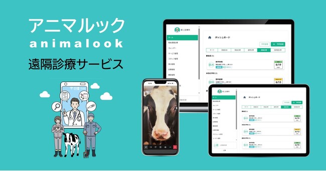 SBテクノロジー、家畜の遠隔診療サービス「アニマルック」をリリースNOSAI北海道・沖縄など77診療所にて順次利用を開始