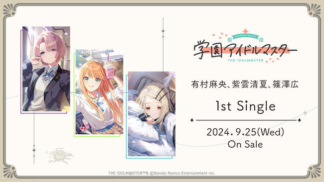 「学園アイドルマスター」有村麻央、紫雲清夏、篠澤広1stシングル9月25日発売決定！