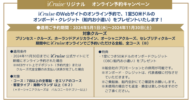 高級クルーズもオンライン予約の時代！iCruiseが主要８船社のオンライン予約開始