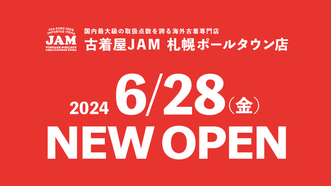 【札幌】国内最大級の取扱点数を誇る古着屋が6月28日にオープン