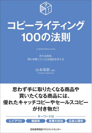 実践的に技術を学ぶ　書籍『コピーライティング100の法則』6月21日発売