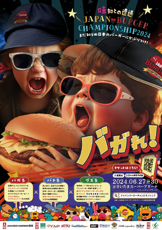 -「JAPAN BURGER CHAMPIONSHIP 2024」-埼玉で開催されるフードスポーツイベントにスポンサーとして協賛