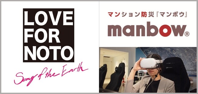 能登復興支援イベント『LOVE FOR NOTO Song of the Earth』に防災体験ブースを出展【6月29日(土)、30日(日) 東京・代々木公園】