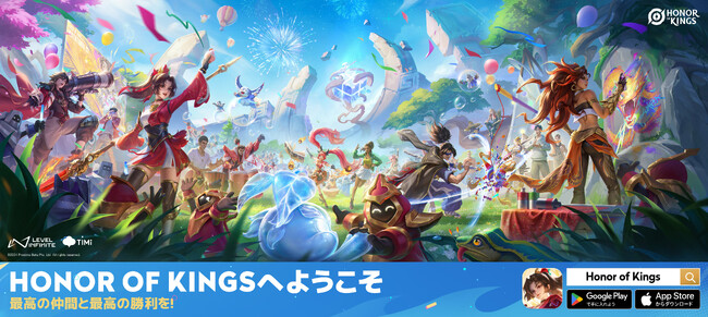 世界で最もプレイされているMOBAモバイルゲーム『Honor of Kings（オナー・オブ・キングス）』本日より配信開始！Invitational S2とeスポーツワールドカップの詳細も