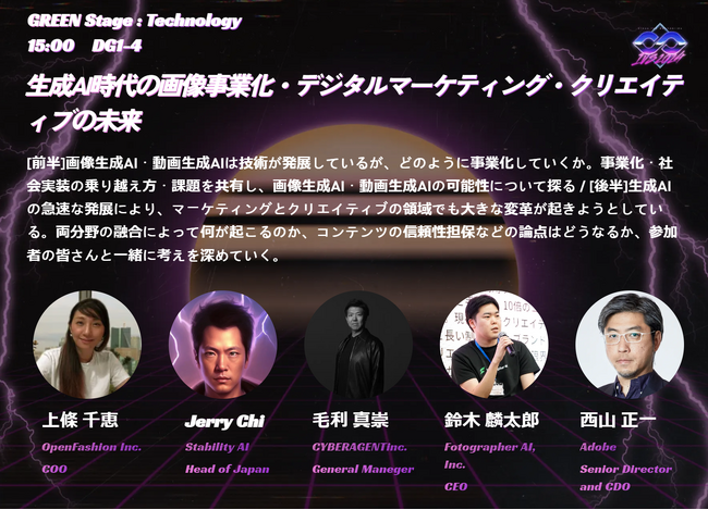 【IVS2024 KYOTO】OpenFashion社COO 上條千恵が登壇。生成AI時代の画像事業化・デジタルマーケティング・クリエイティブの未来を探る