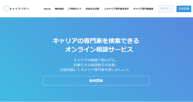 オンラインキャリア相談プラットフォーム「キャリアバディ」に100名以上のキャリア専門家が登録！