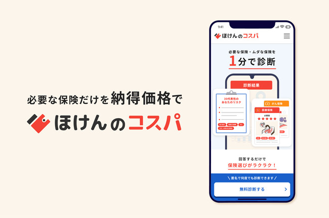株式会社モニクルフィナンシャル、保険の比較・見積サービス『ほけんのコスパ』をリリース