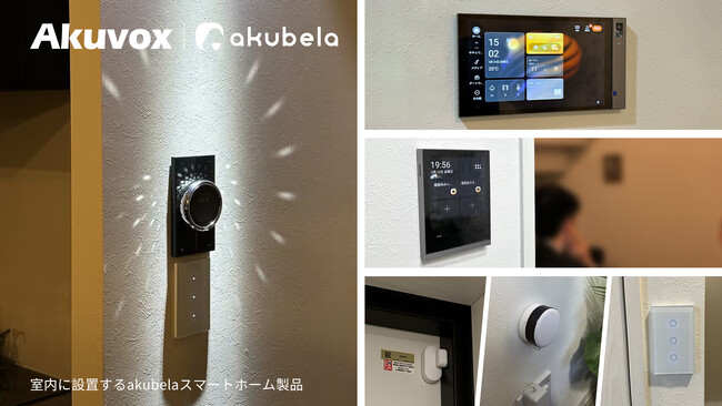 日中韓の３企業、日本スマートホーム市場の発展を目指し協業、最新ショールームを開設