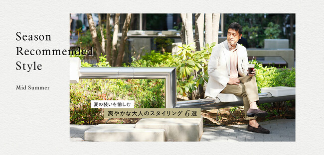 ニューヨーカー メンズ「Season Recommended Style 