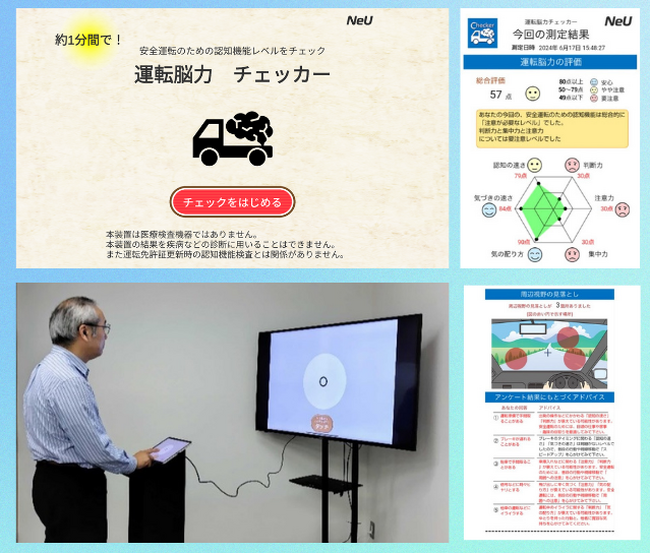 “簡単セルフチェック”で安全運転に必要な力を確認 「“イベント用”運転脳力チェッカー」を提供開始