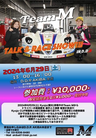 Team M ファンイベントおよび優勝記念イベントを開催いたします！