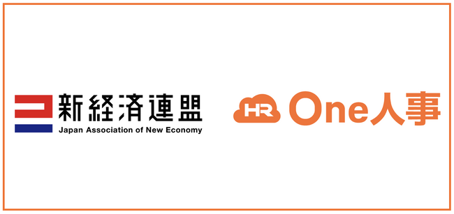One人事、一般社団法人 新経済連盟に加盟