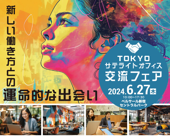 【イベント告知】サーブコープ - TOKYOサテライトオフィス交流フェア、ブース出展