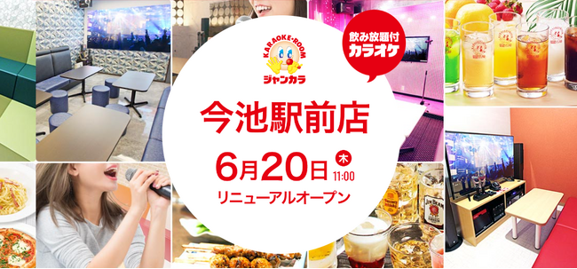 6月20日 ジャンカラ今池駅前店リニューアルオープン！西日本で大人気のオープンカウンターが愛知県初登場！