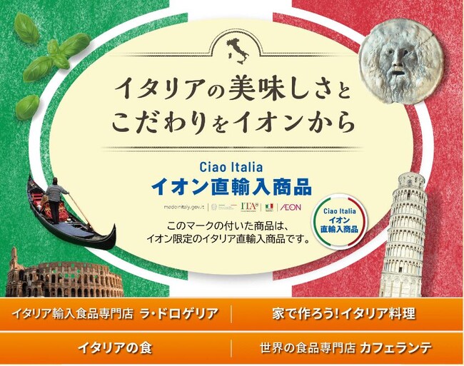 イタリア政府による特別事業「ＧＤＯプロジェクト」契約締結