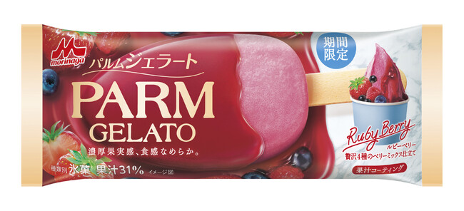 「PARM（パルム）ジェラート　ルビーベリー～贅沢4種のベリーミックス仕立て～（1本入り）」7月1日（月）より全国にて期間限定発売