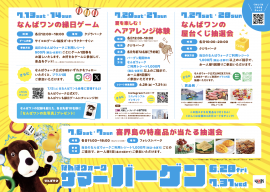 なんばウォークサマーバーゲン
