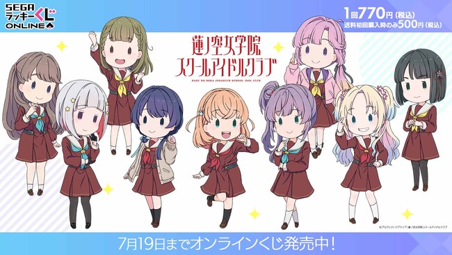 珠月まや先生描き下ろしイラスト賞品が当たる！ 「ラブライブ！蓮ノ空」オンラインくじ発売