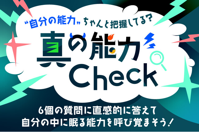 【学生の就活支援を強化】インタツアーのLINE公式アカウントに性格診断機能を追加｜インタツア―(キャムコムグループ)
