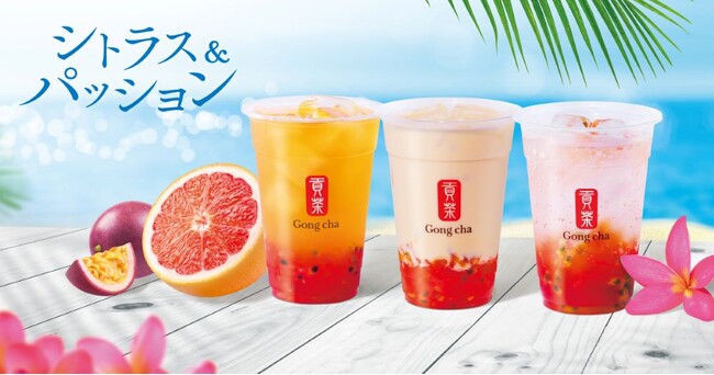 トロピカルリゾート気分が味わえる、夏にぴったりなシトラスとパッションの爽やかドリンクが期間限定登場！ 「シトラス＆パッション」