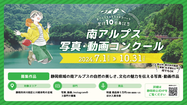 【静岡県主催】静岡県域の南アルプスを対象とした写真・動画コンクールを開催します