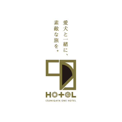 2024年7月11日、旧東海道丸子宿　駿府の工房 匠宿の隣に1HOTELがオープン。ペットフレンドリーなエリアとして、泉ヶ谷の新たな魅力をつくります。