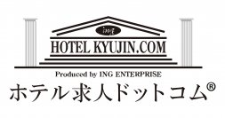 ホテル求人ドットコム　応募者の重複応募に関する新機能追加を発表