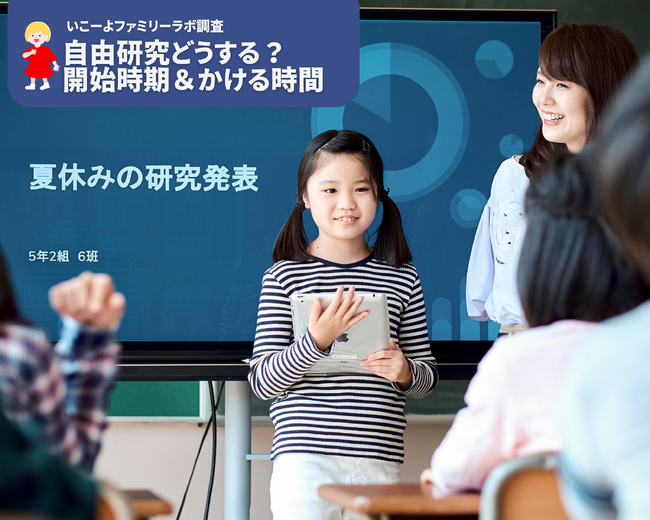 【いこーよファミリーラボ調査】「自由研究」2024年はどうする？　夏休み前半までに自由研究を開始する家庭は4割超！　AI利用は慎重な家庭も！