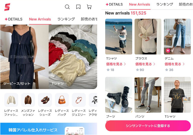 韓国ファッション仕入れサービス「シンサンマーケット」待望のモバイルトライアル版が登場！