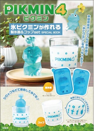 【前回完売！】氷ピクミンが作れる！ 製氷器＆コップセットが書店での再出版決定！ 7/10発売