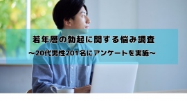 若年層の勃起に関する悩み調査を実施 20代の約4割が何かしらの悩みがあると回答 若年層の勃起に関する悩み調査を実施 20代の約4割が何かしらの悩みがあると回答