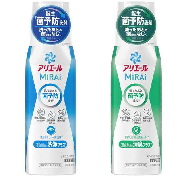 除菌・抗菌とは一線を画した、「洗ったあとまで菌予防*1　」の時代へ　誰もが洗濯で失敗しない、未来の洗濯洗剤　特許手法*2採用の「アリエール MiRAi」誕生