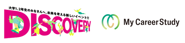 大学1・2年生対象のキャリアデザインイベント『DISCOVERY』開催