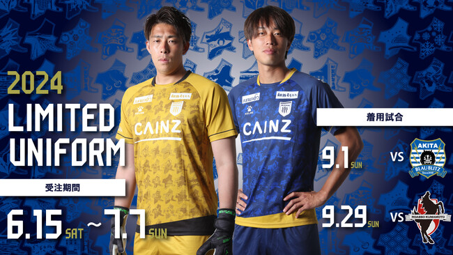 2024シーズン限定ユニフォームデザイン・着用試合決定及び受注販売のお知らせ