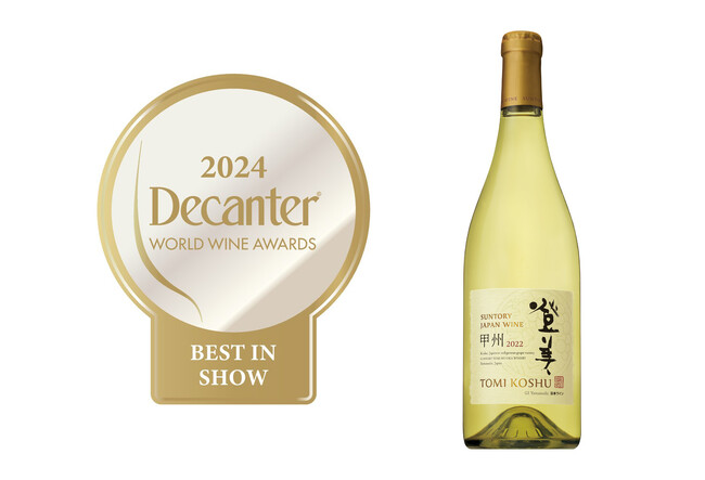 デキャンター・ワールド・ワイン・アワード２０２４で「ＳＵＮＴＯＲＹ ＦＲＯＭ ＦＡＲＭ 登美 甲州 ２０２２」がBest in Showを受賞