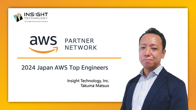 「2024 Japan AWS Top Engineers」にインサイトテクノロジーの松尾 拓真が選出
