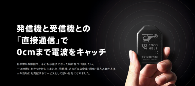 「Trans Japan Alps Race 2024（TJAR 2024）」装備品に「ココヘリ」を指定