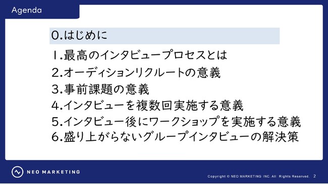 【お役立ち資料】「最高のインタビュー調査とは？～最高のインタビュープロセスと各ポイントを徹底解説～」を無料大公開！