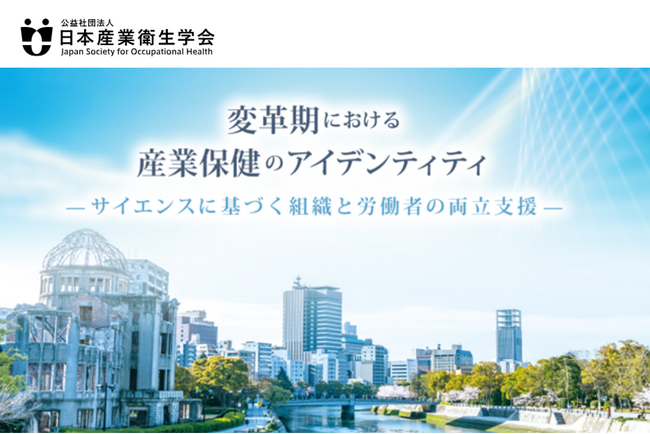ネスレ ヘルスサイエンスが、『第97回日本産業衛生学会』にて、企業向け睡眠プログラムの可能性についてセミナーを共催