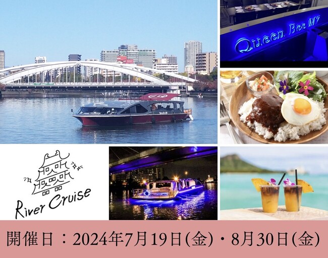 大阪の川を満喫！最新鋭の次世代EV（電気）船「Queen Bee M7」でリバークルーズが楽しめる「ハワイアン乗合いナイトクルーズ」を開催！