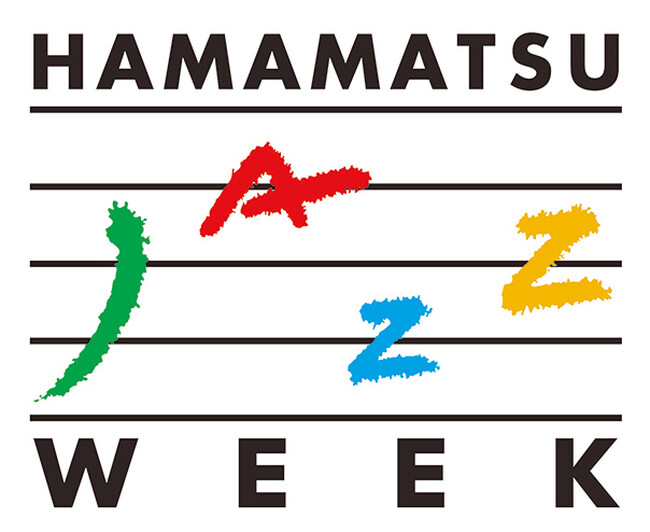 ハママツがジャズを歌い、奏でる9days 「第32回 ハママツ・ジャズ・ウィーク」の開催について