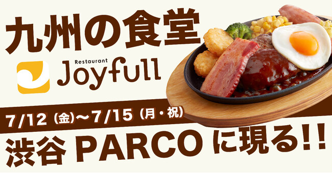 首都圏にお住まいの皆さま いらっしゃいませ！ジョイフルへようこそ『ジョイフル POP UPストア2024 in渋谷PARCO』