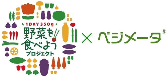 農林水産省　令和5年度野菜摂取量の見える化の取組結果を公表