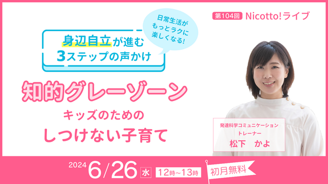 ７人に１人が境界知能。6/26、しつけないで子どもが生活習慣を身につける。オンラインライブお申し込み開始。
