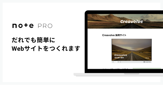note proにCMS機能が追加!だれでも簡単にWebサイトの作成が可能に