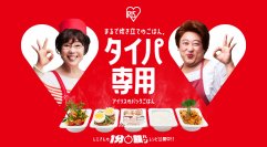 ロバート 秋山 竜次さんと料理愛好家 平野 レミさんを起用
パックごはん「低温製法米のおいしいごはん®」新TVCM
6月22日より全国放映開始