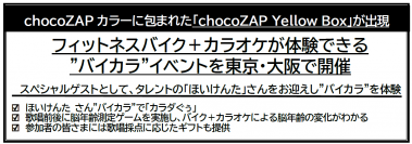 フィットネスバイク＋カラオケが体験できる ”バイカラ”イベントを東京・大阪で開催  スペシャルゲストとして、タレントの「ほいけんた」さんをお迎えし”バイカラ”を体験