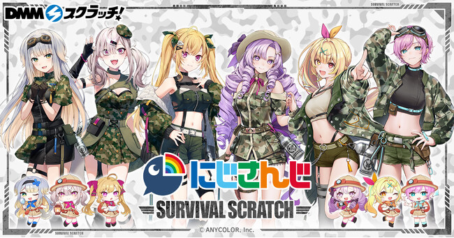 『にじさんじ「サバイバル」 スクラッチ』6月26日（水）18時より期間限定で販売開始！